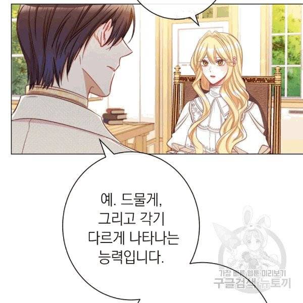 악녀는 모래시계를 되돌린다 47화 117