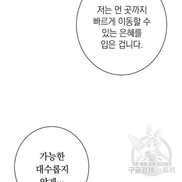 악녀는 모래시계를 되돌린다 47화 118