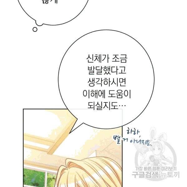 악녀는 모래시계를 되돌린다 47화 119