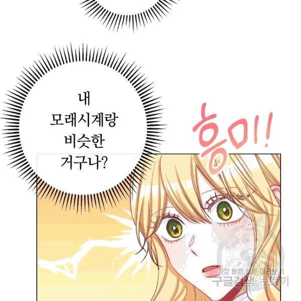 악녀는 모래시계를 되돌린다 47화 121