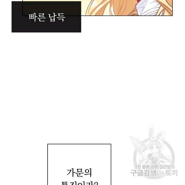 악녀는 모래시계를 되돌린다 47화 122