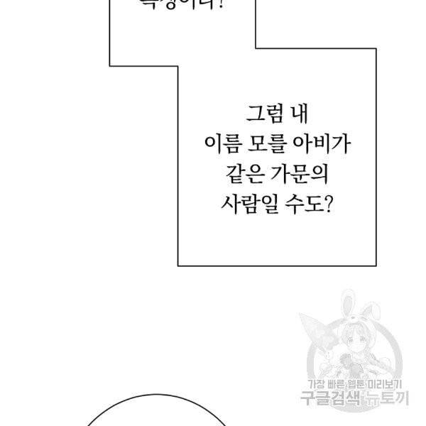 악녀는 모래시계를 되돌린다 47화 123