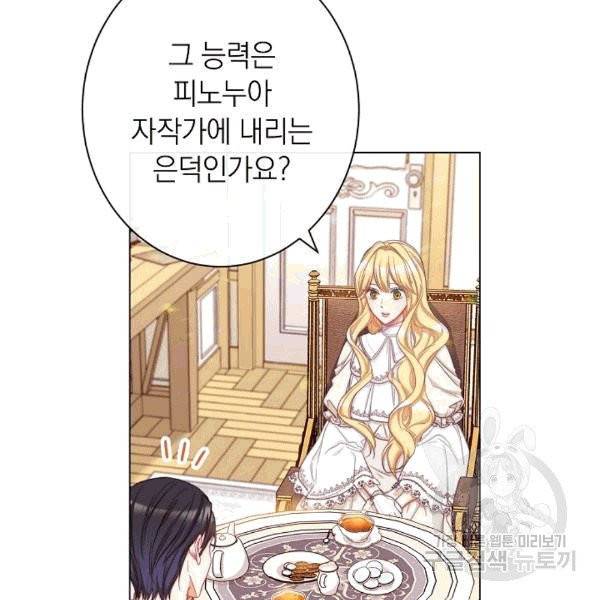 악녀는 모래시계를 되돌린다 47화 124