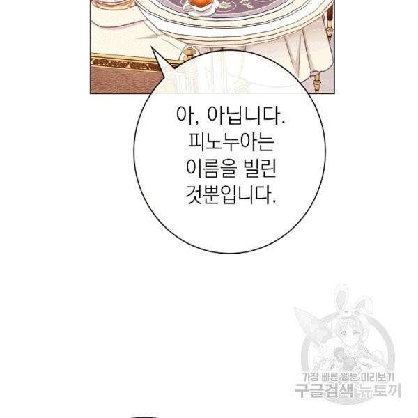 악녀는 모래시계를 되돌린다 47화 125