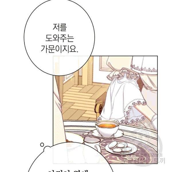 악녀는 모래시계를 되돌린다 47화 126