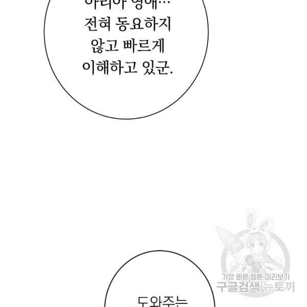 악녀는 모래시계를 되돌린다 47화 127