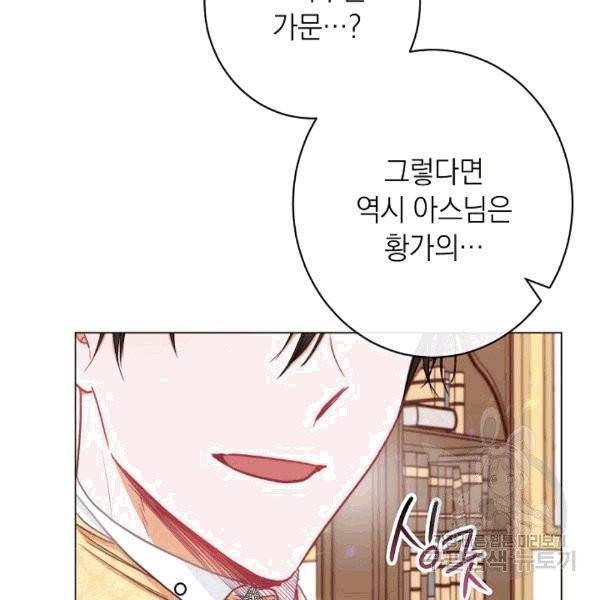 악녀는 모래시계를 되돌린다 47화 128