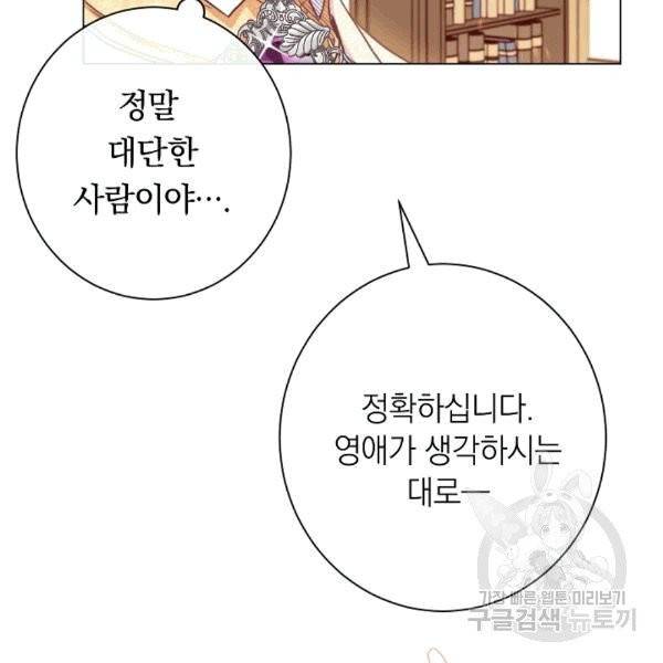 악녀는 모래시계를 되돌린다 47화 129