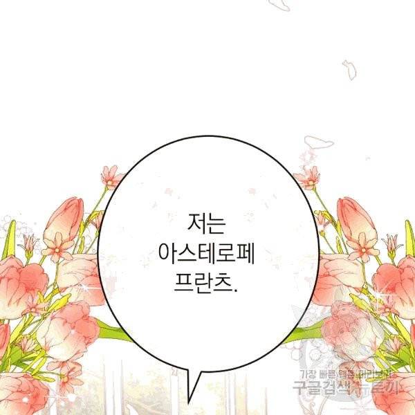 악녀는 모래시계를 되돌린다 47화 130