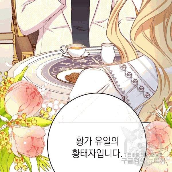 악녀는 모래시계를 되돌린다 47화 132