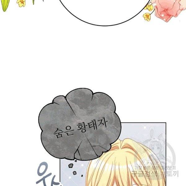악녀는 모래시계를 되돌린다 47화 133
