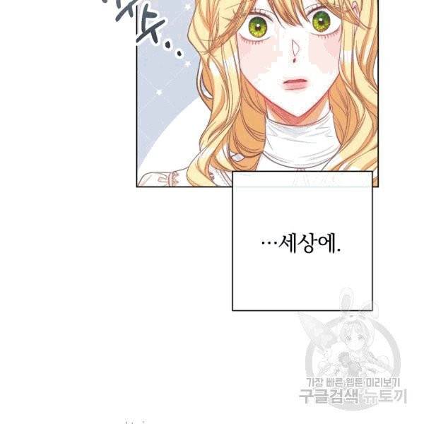 악녀는 모래시계를 되돌린다 47화 134