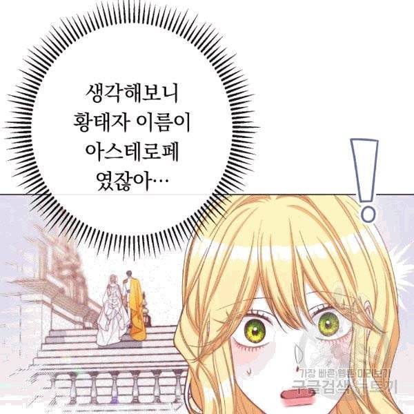 악녀는 모래시계를 되돌린다 47화 135