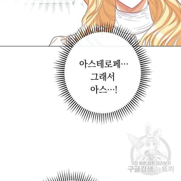 악녀는 모래시계를 되돌린다 47화 136