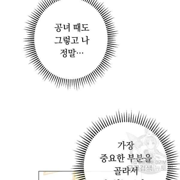 악녀는 모래시계를 되돌린다 47화 137