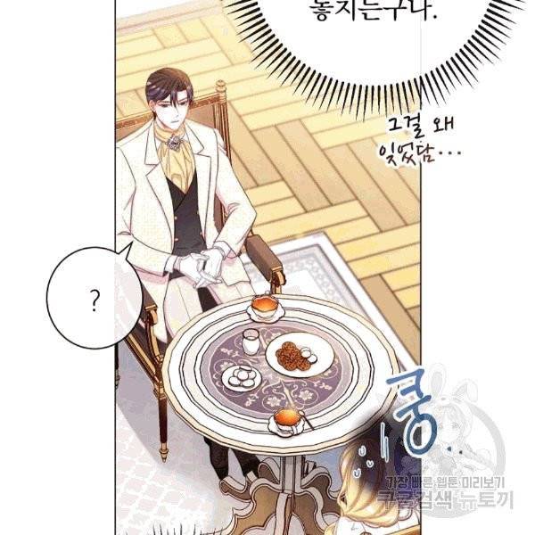 악녀는 모래시계를 되돌린다 47화 138