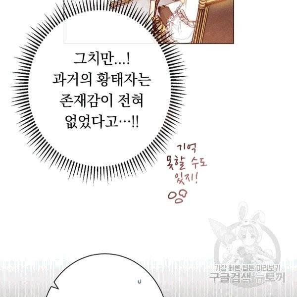 악녀는 모래시계를 되돌린다 47화 139