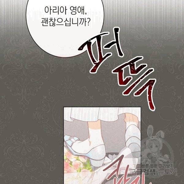 악녀는 모래시계를 되돌린다 47화 140