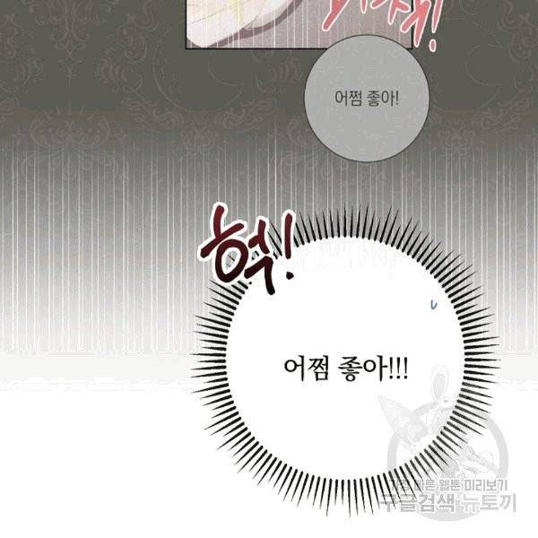 악녀는 모래시계를 되돌린다 47화 141