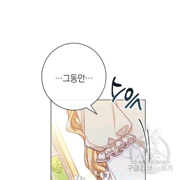 악녀는 모래시계를 되돌린다 47화 142