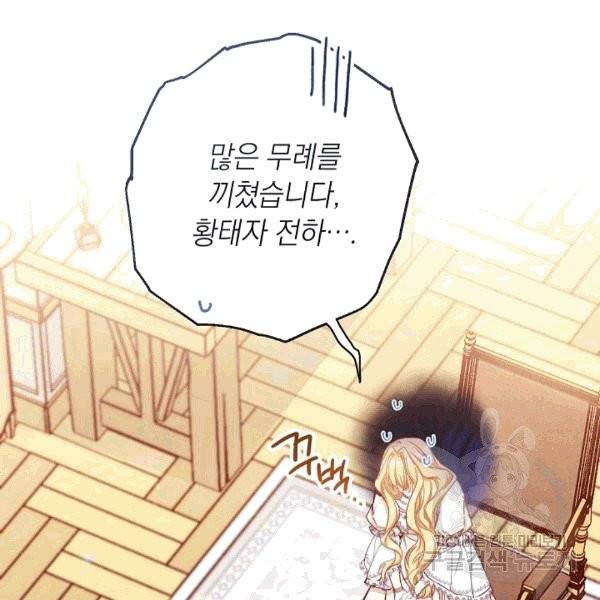 악녀는 모래시계를 되돌린다 47화 144