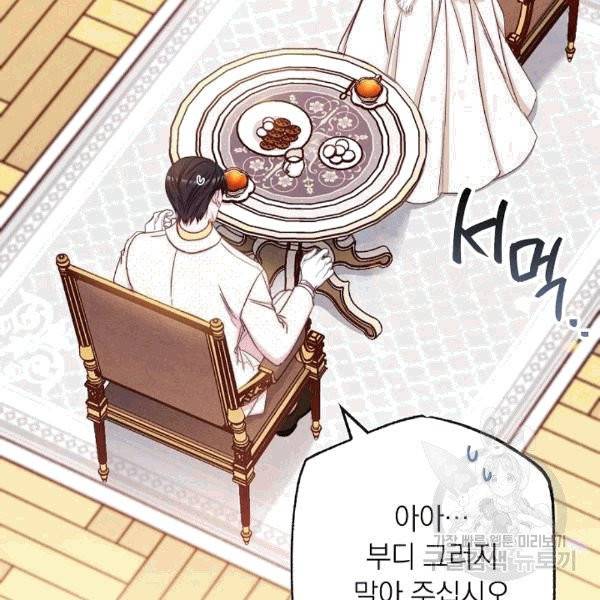 악녀는 모래시계를 되돌린다 47화 145