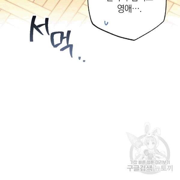 악녀는 모래시계를 되돌린다 47화 146