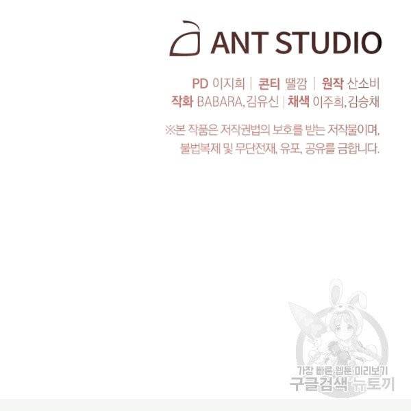 악녀는 모래시계를 되돌린다 47화 147