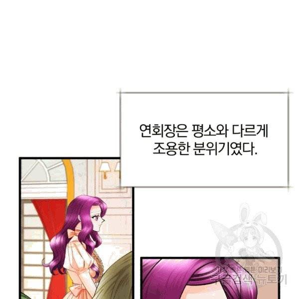 극한 공녀 48화 5