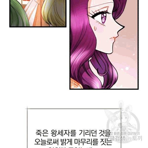 극한 공녀 48화 6