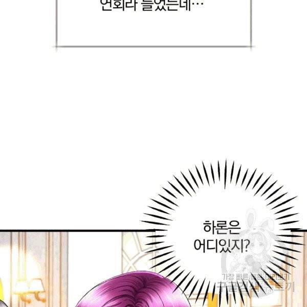 극한 공녀 48화 7