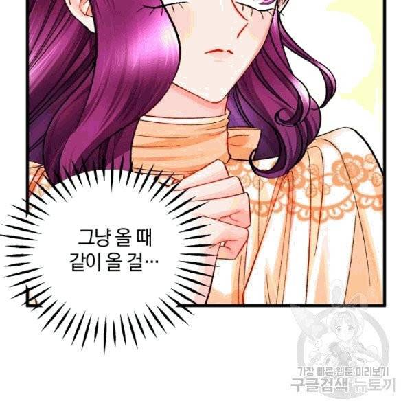 극한 공녀 48화 10