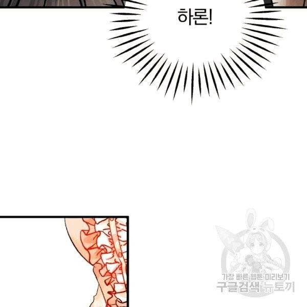 극한 공녀 48화 14