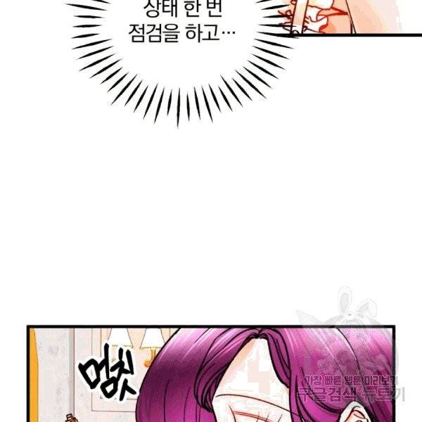 극한 공녀 48화 16