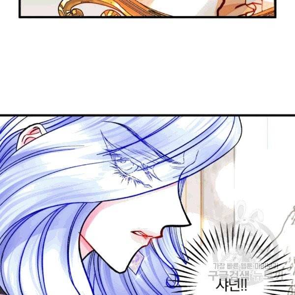 극한 공녀 48화 19