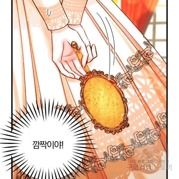 극한 공녀 48화 21