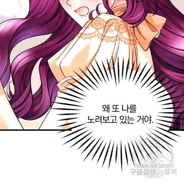 극한 공녀 48화 23