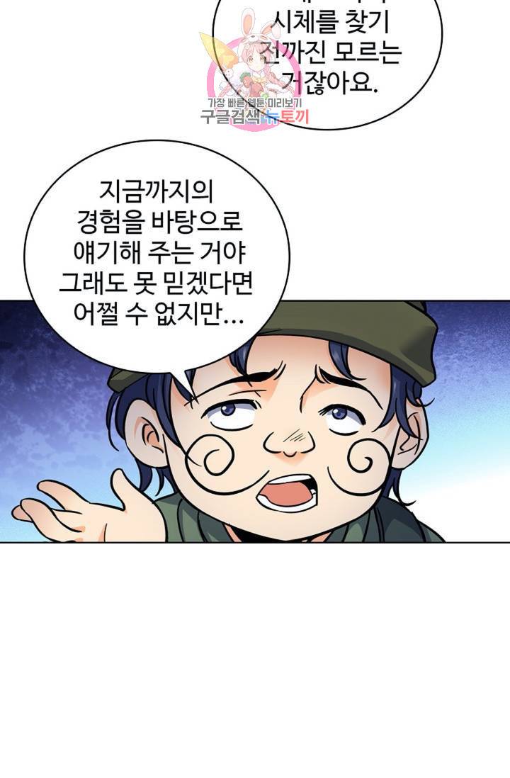 전직법사  280화 3