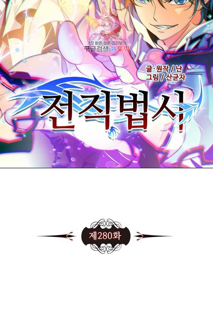 전직법사  280화 6