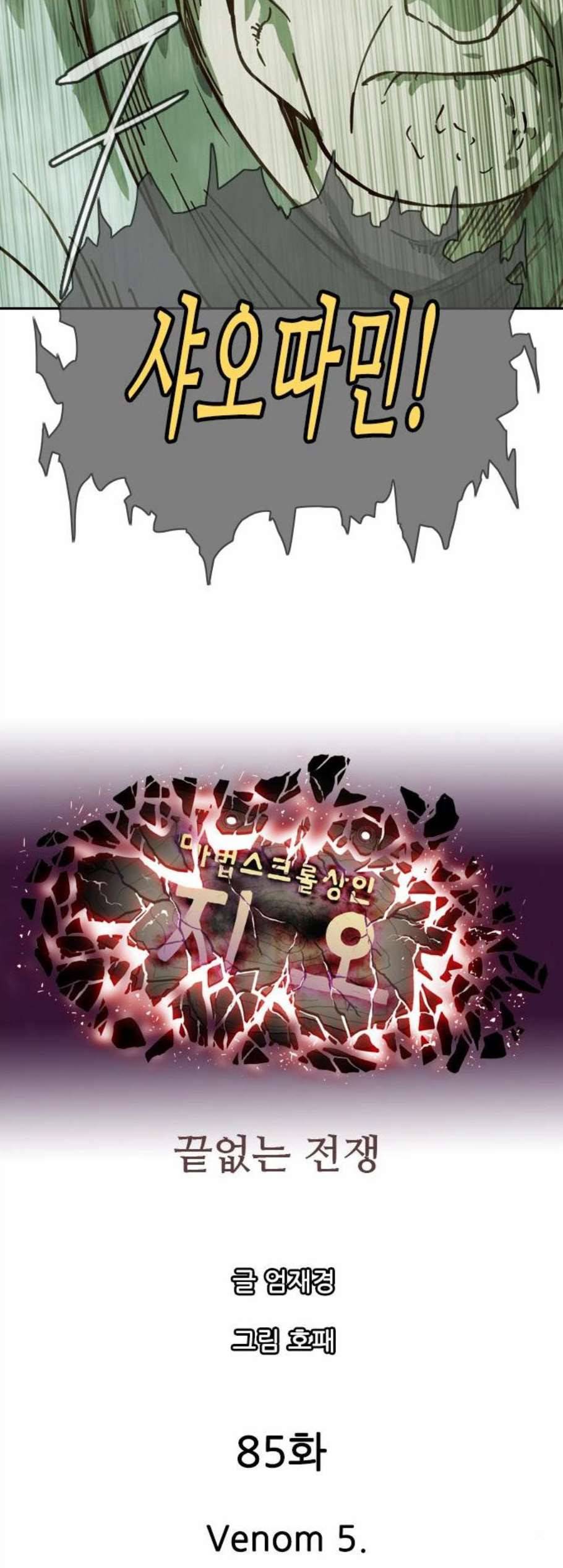 마법스크롤상인 지오 시즌3 85화 6
