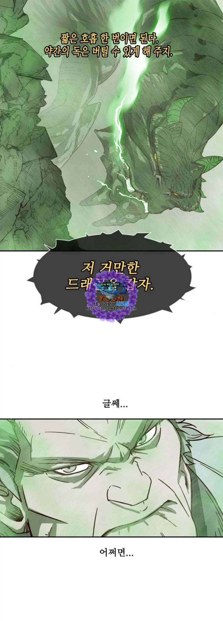 마법스크롤상인 지오 시즌3 85화 9
