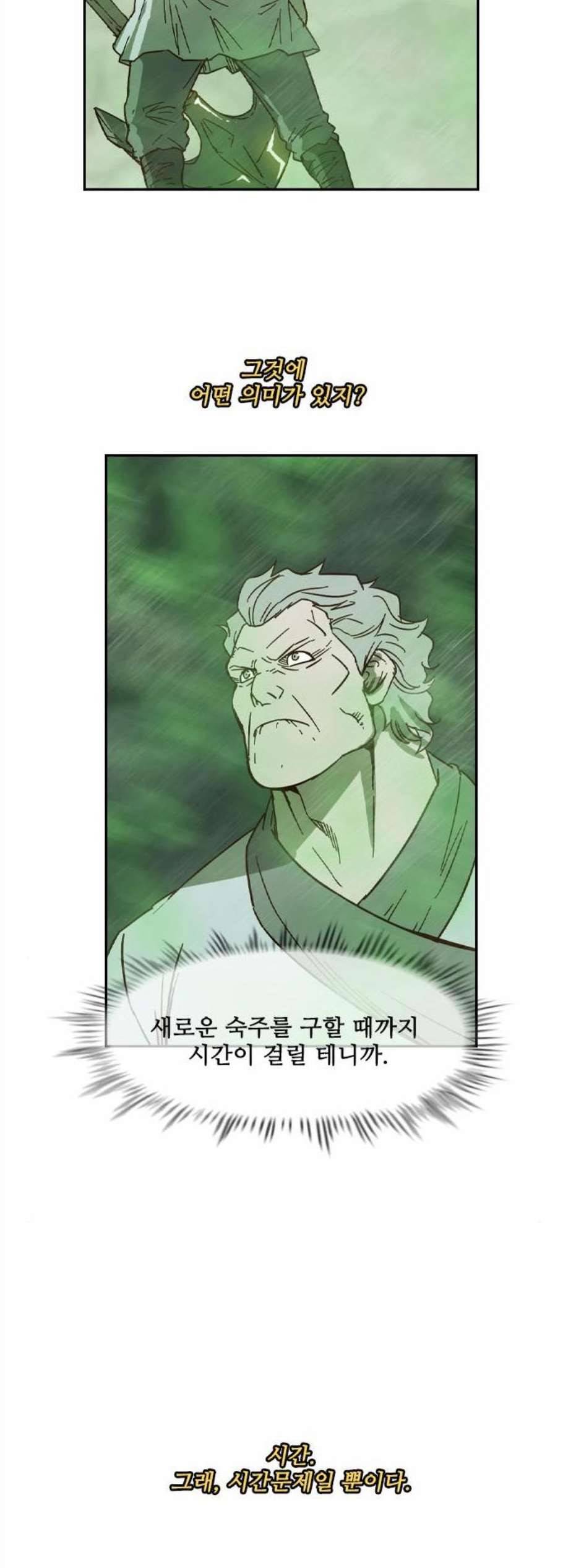 마법스크롤상인 지오 시즌3 85화 11