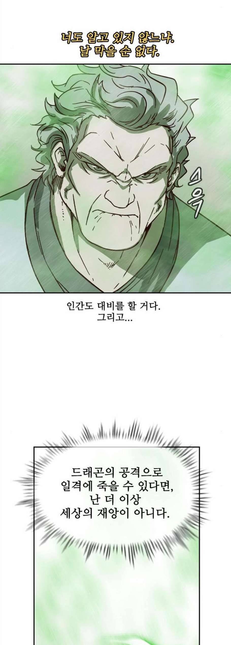 마법스크롤상인 지오 시즌3 85화 12