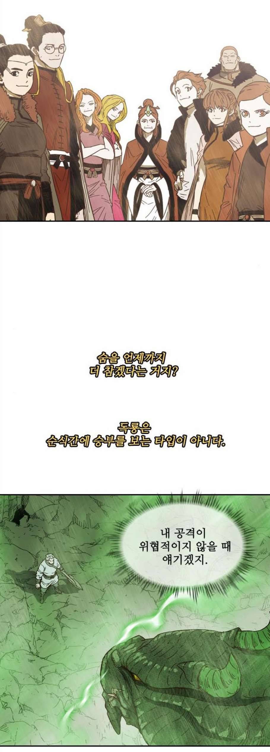 마법스크롤상인 지오 시즌3 85화 14