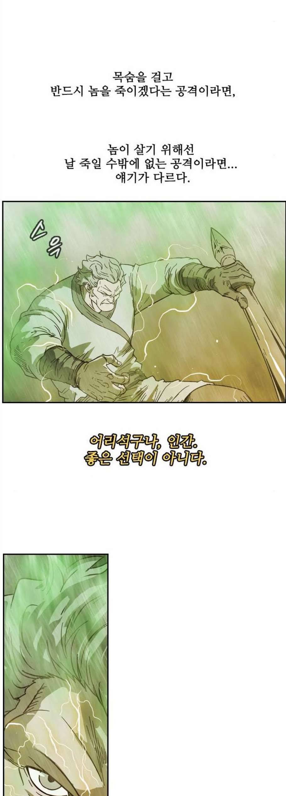 마법스크롤상인 지오 시즌3 85화 15