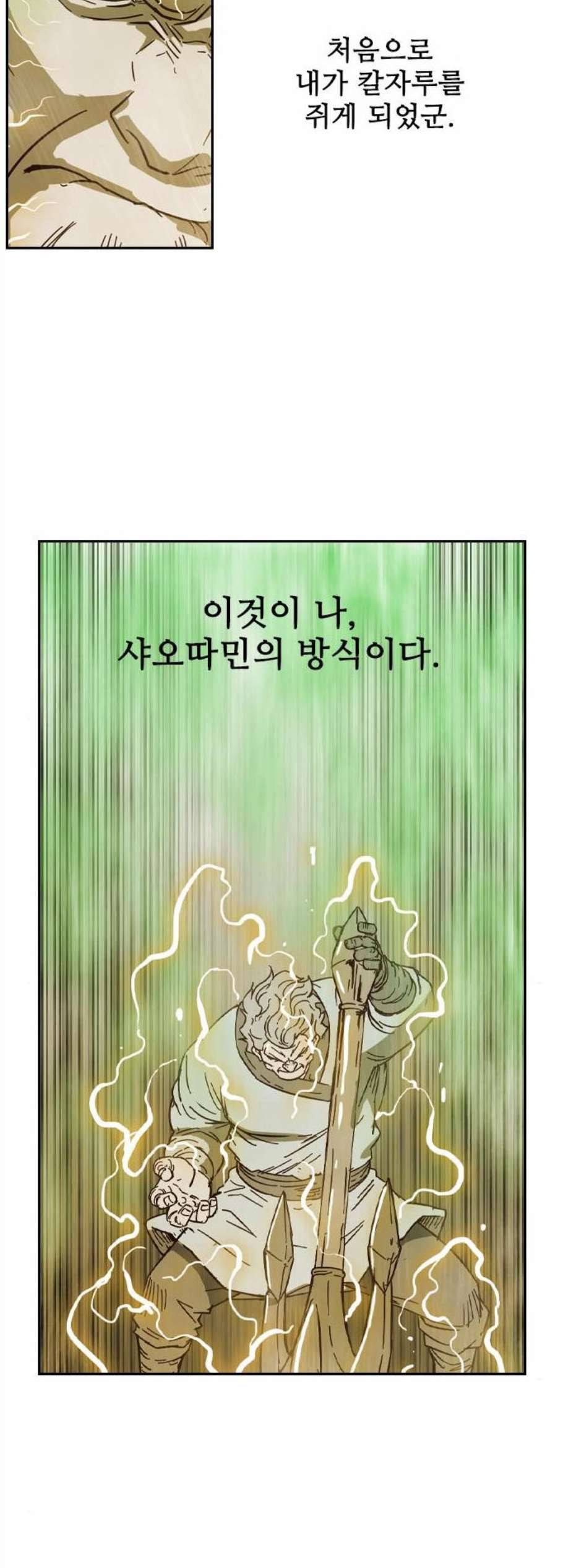 마법스크롤상인 지오 시즌3 85화 16