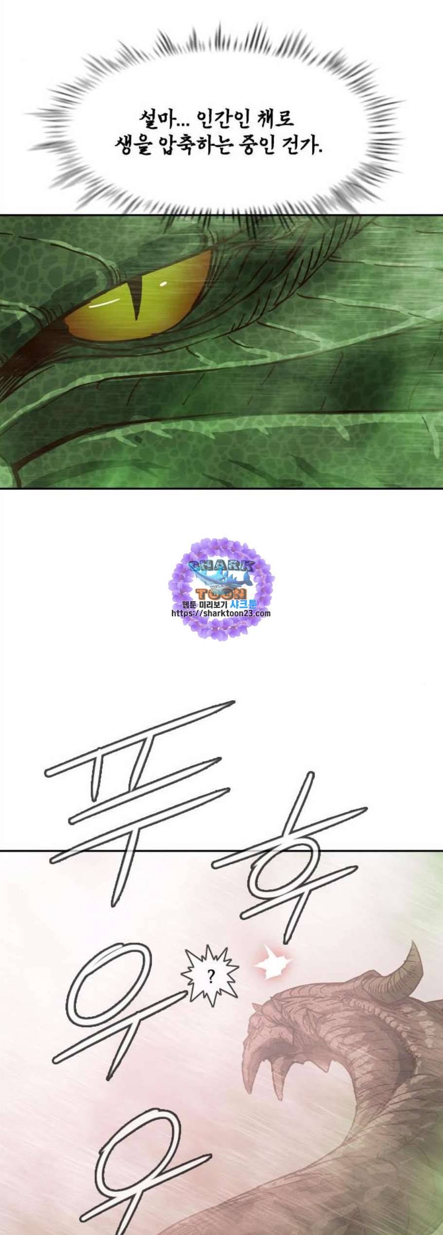 마법스크롤상인 지오 시즌3 85화 17