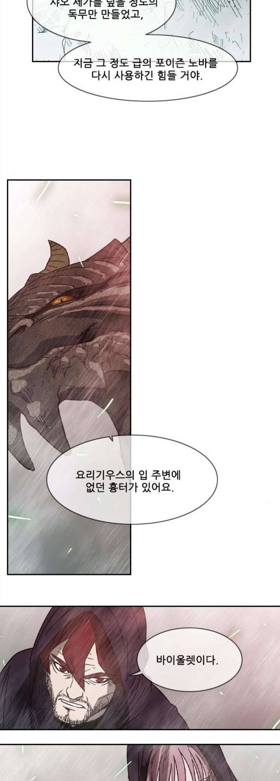 마법스크롤상인 지오 시즌3 85화 30