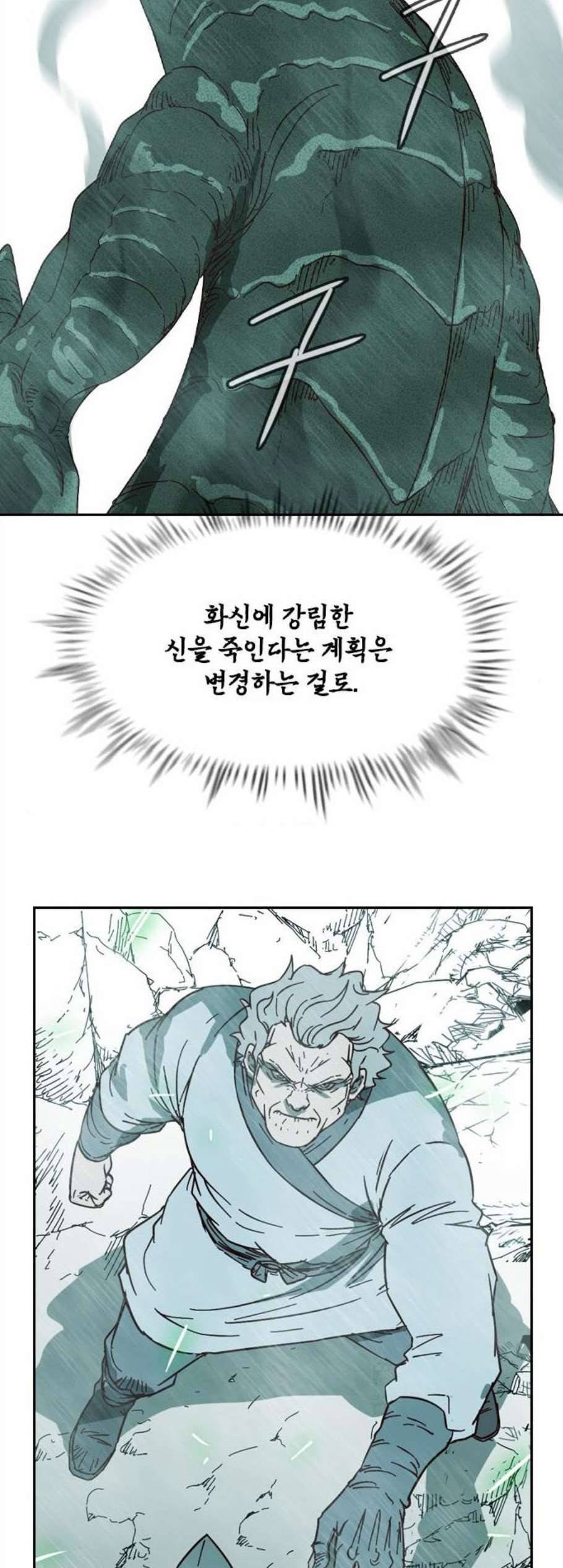 마법스크롤상인 지오 시즌3 85화 34