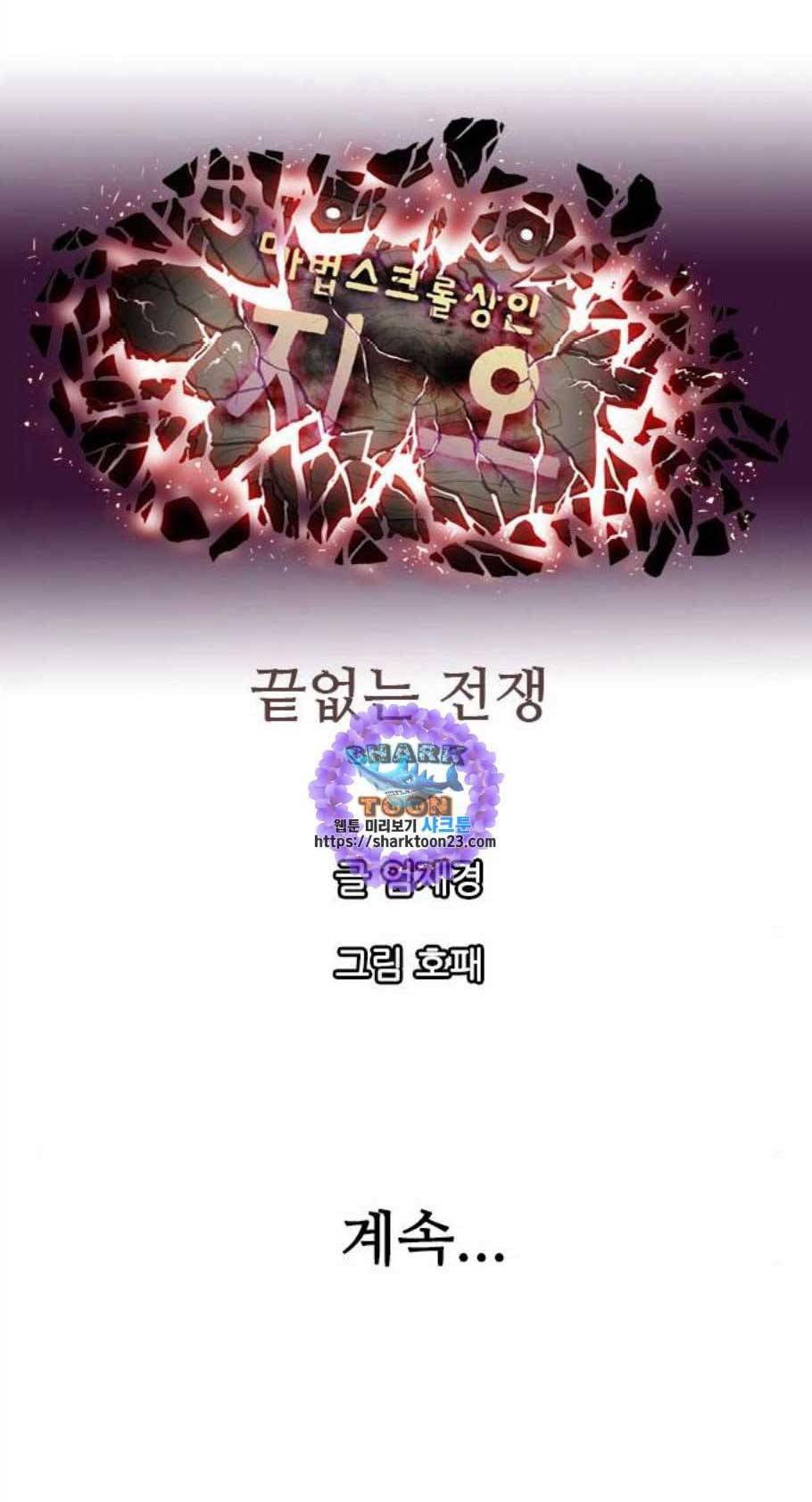 마법스크롤상인 지오 시즌3 85화 57